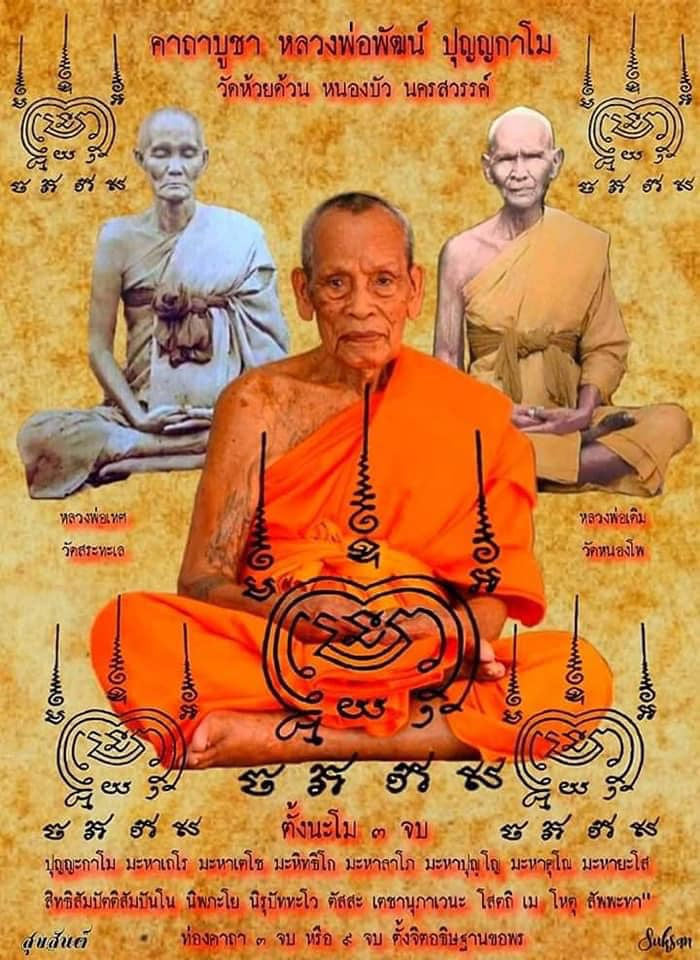 King Of Amulets Phra Somdej 2024