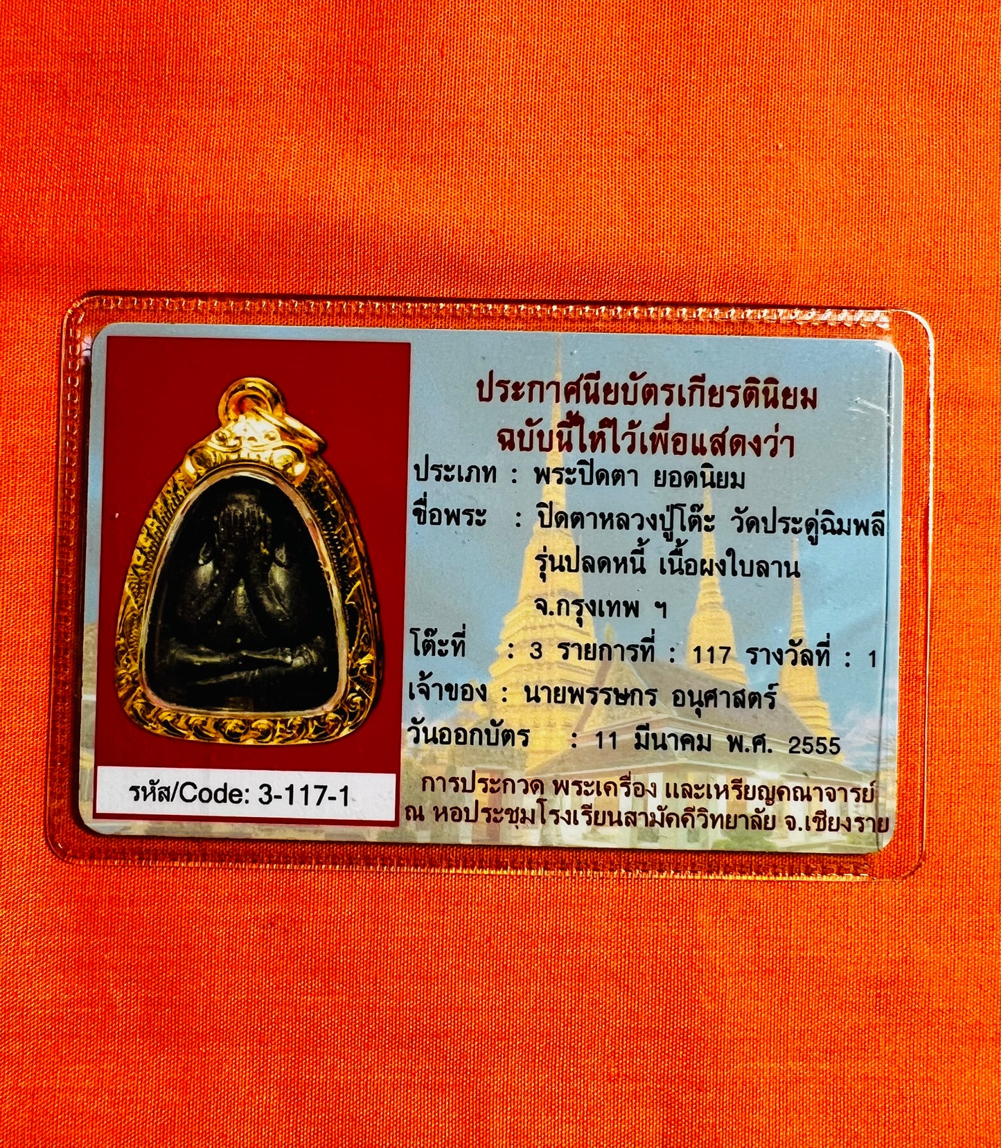 Authentic 1st Prize Winner Buddha Amulet
